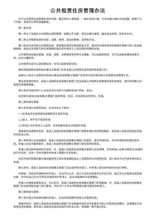 公共租赁住房管理办法