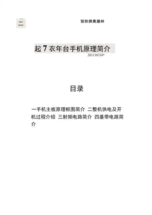 MTK平台手机原理简介.