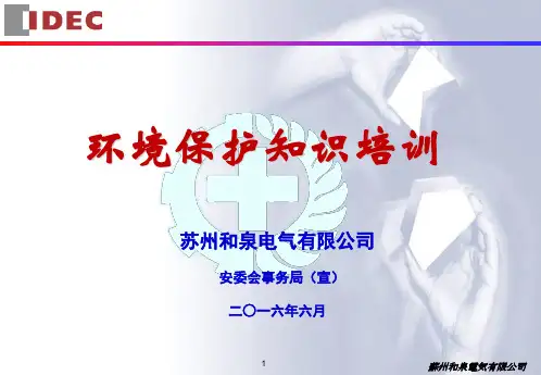 新员工公司级环保培训课件