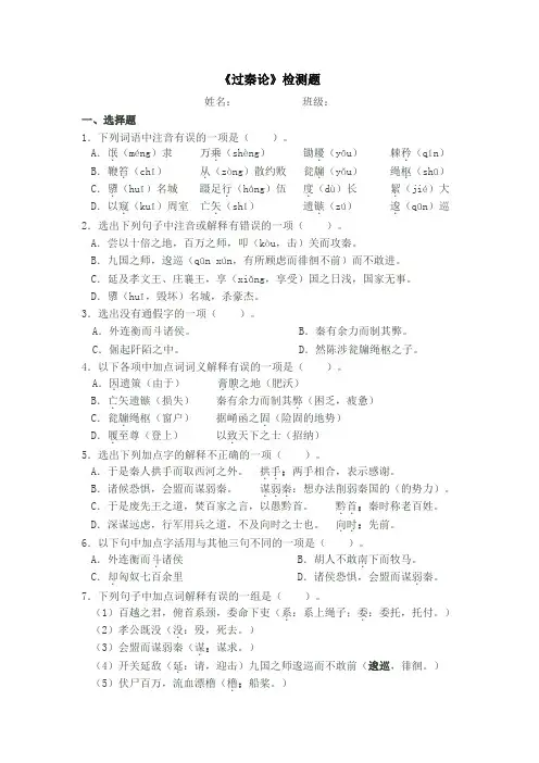 过秦论检测题