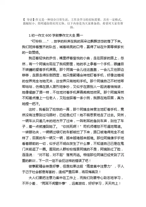 初一作文600字叙事作文大全【5篇】
