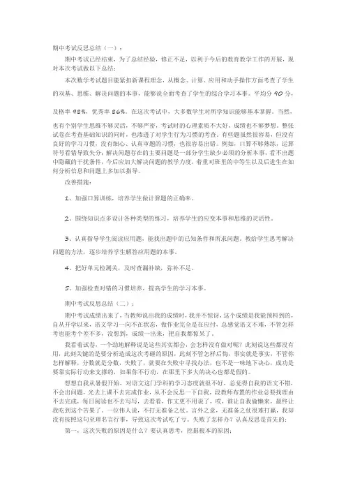 期中考试反思总结10篇