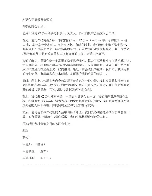 入商会申请书模板范文