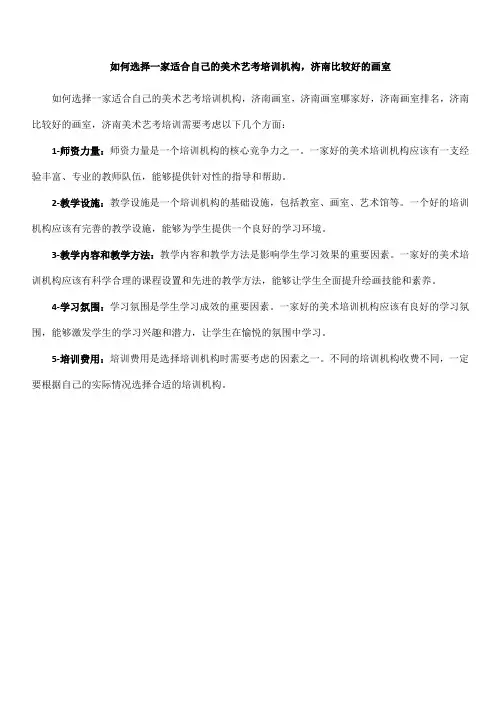 济南画室,济南画室排名,济南画室哪家好,济南比较好的画室