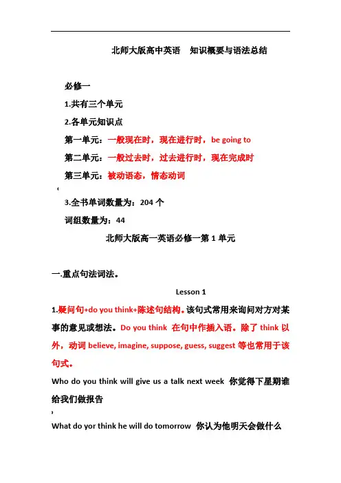 -北师大高一英语知识点