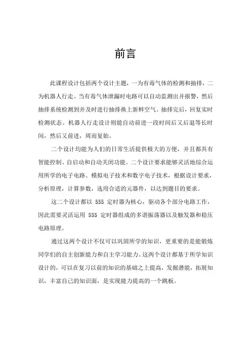 《电工电子》课程设计实验报告小型智能控制系统设计
