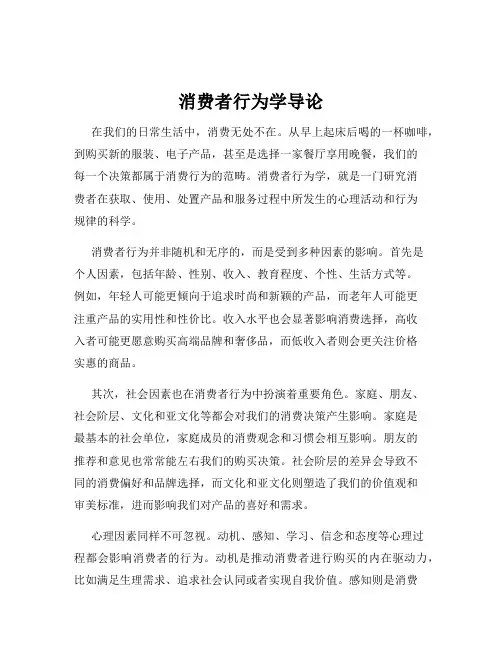 消费者行为学导论