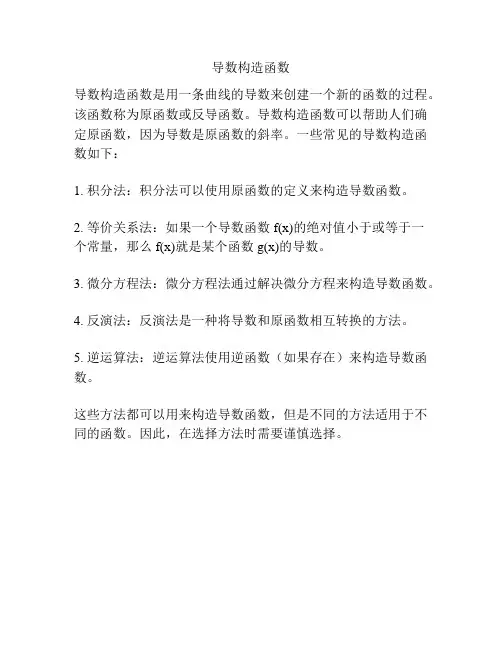 导数构造函数