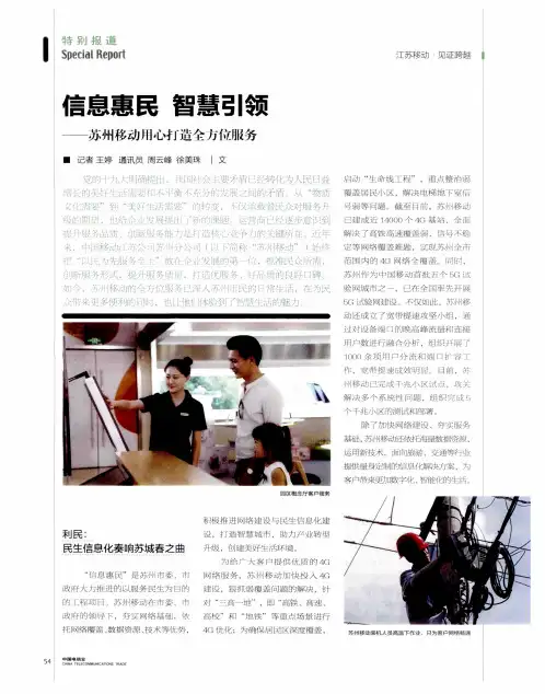 信息惠民 智慧引领——苏州移动用心打造全方位服务