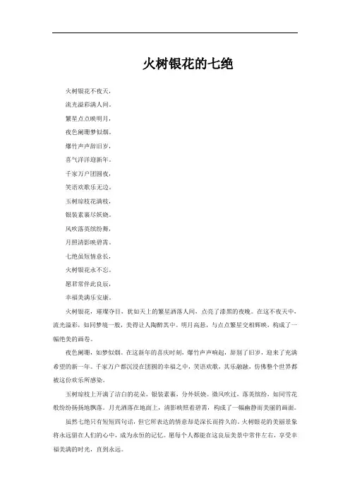 火树银花的七绝