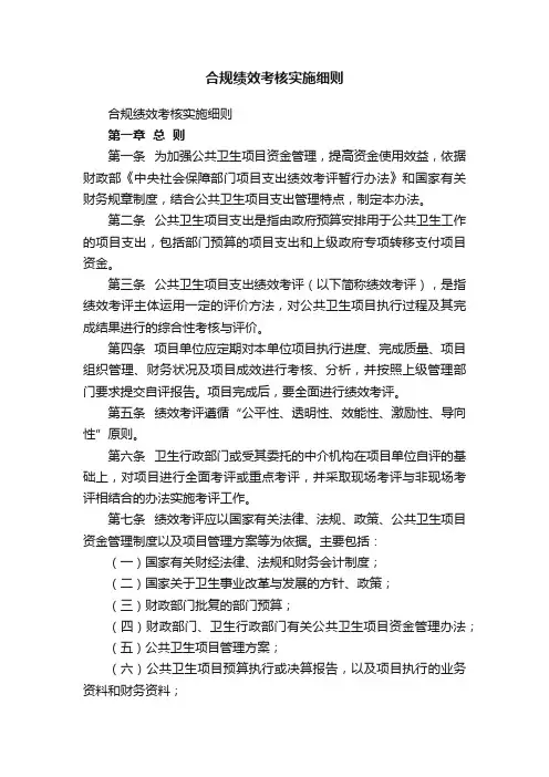 合规绩效考核实施细则