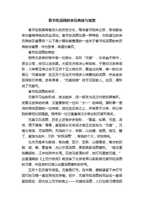 春节吃汤圆的来历典故与寓意