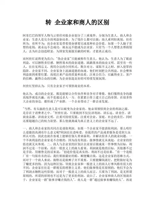 转 企业家和商人的区别