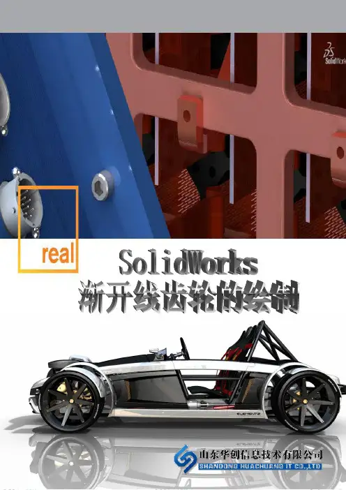 SolidWorks中渐开线齿轮的绘制