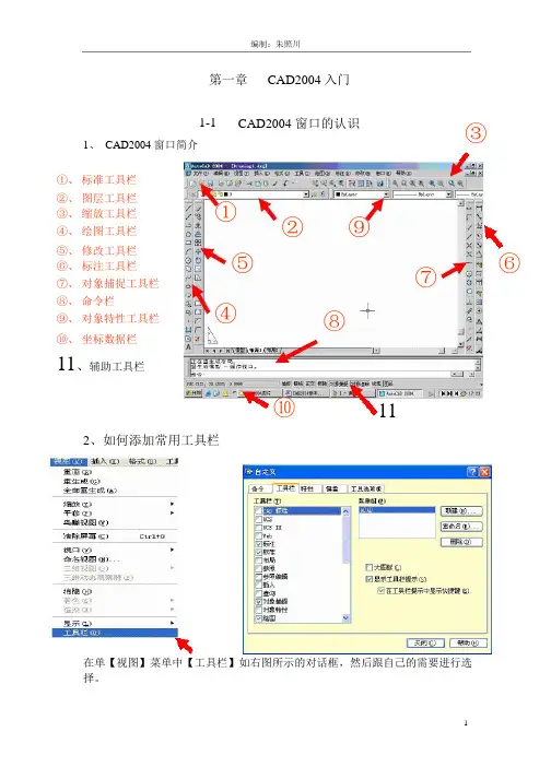 cad2004基础入门