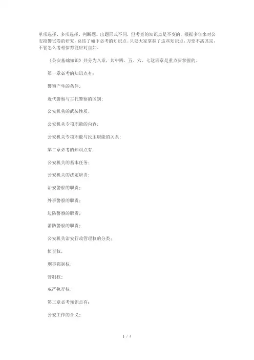 公安基础知识重点