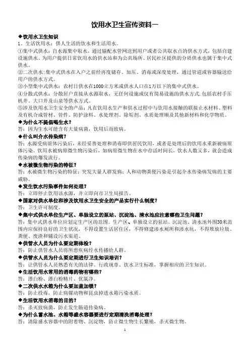 生活饮用水宣传资料 2