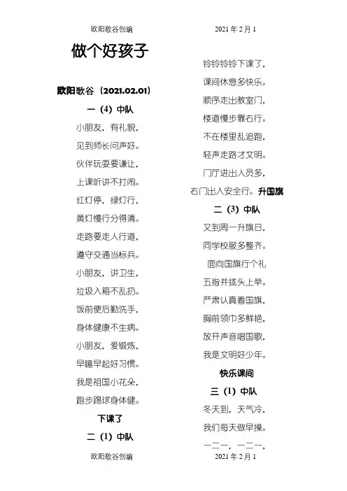 自创童谣之欧阳歌谷创编