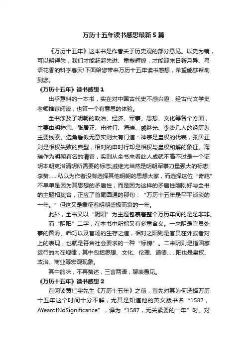 万历十五年读书感想最新5篇