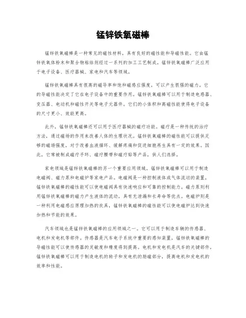 锰锌铁氧磁棒