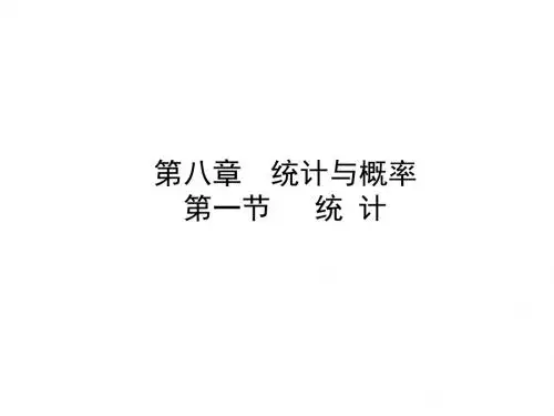 河北省2018年中考数学总复习第八章 第一节