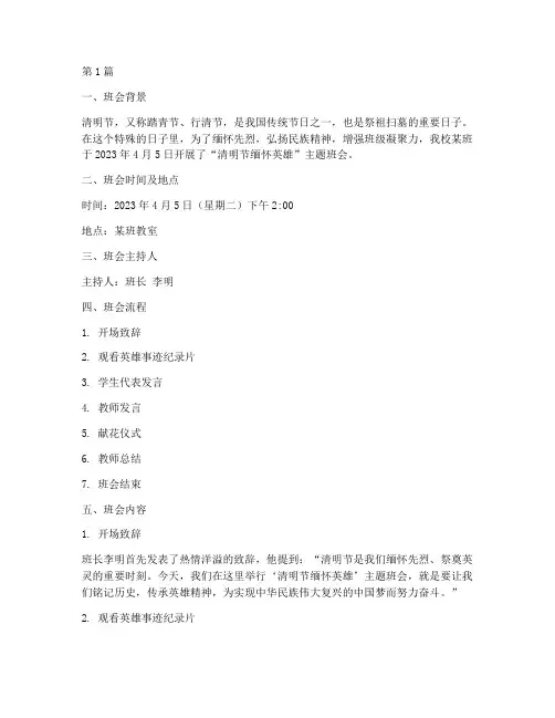 清明节缅怀英雄班会记录(2篇)