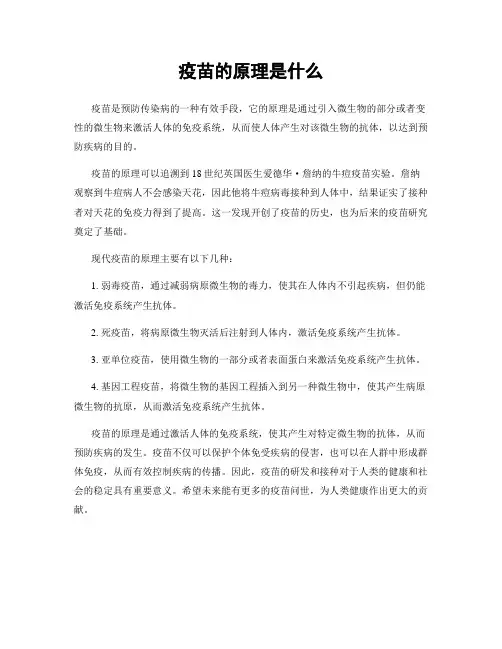 疫苗的原理是什么