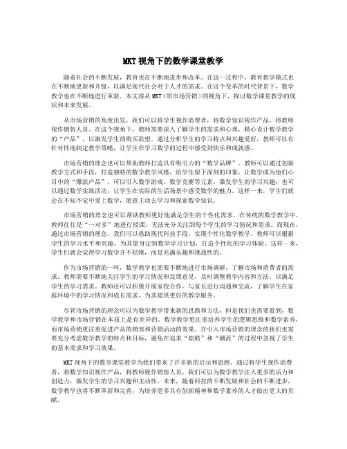 MKT视角下的数学课堂教学