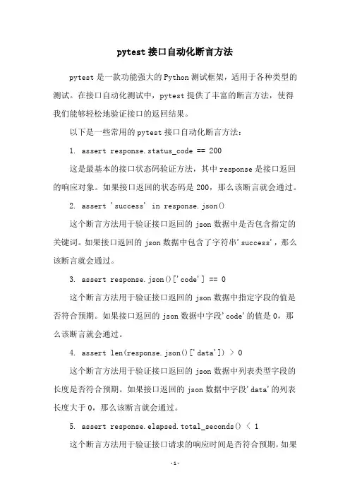 pytest接口自动化断言方法