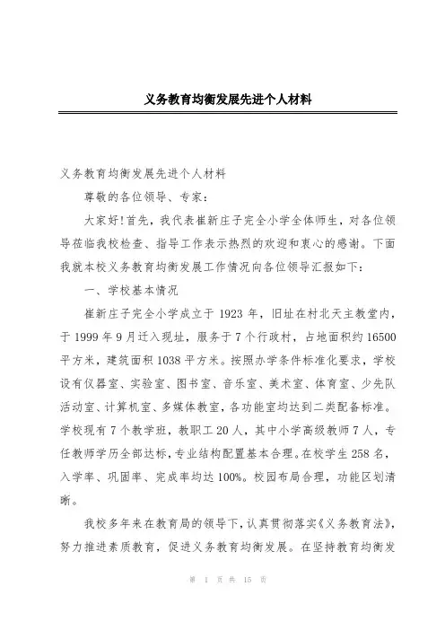 义务教育均衡发展先进个人材料