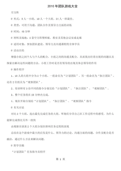 2019年团队游戏大全16页word文档