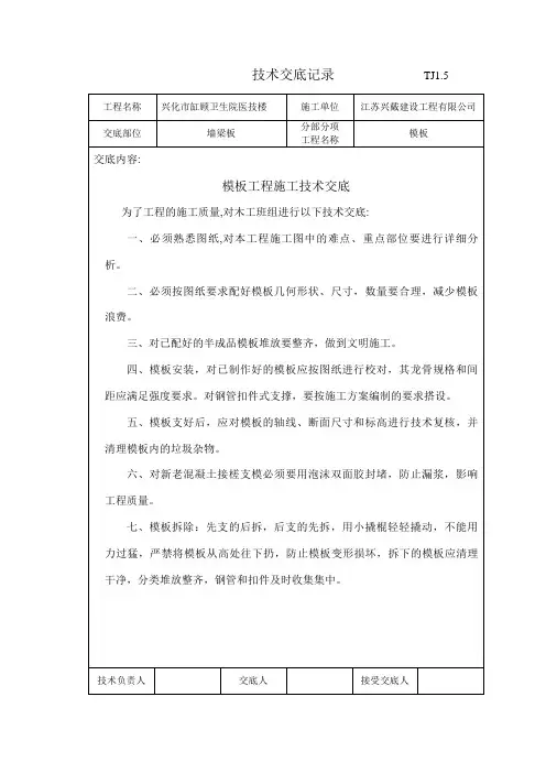 技术交底记录  TJ1.5