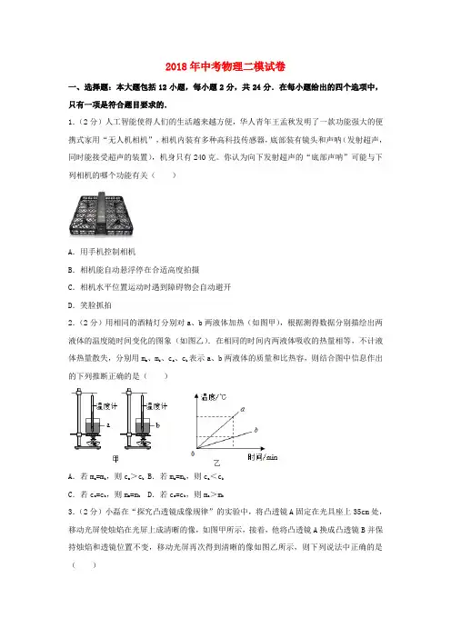 2018年中考物理二模试题(含解析)