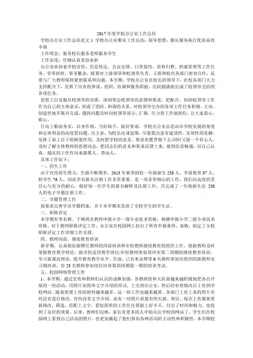 2017年度学校办公室工作总结