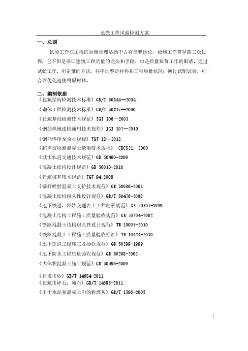 工程试验检测方案