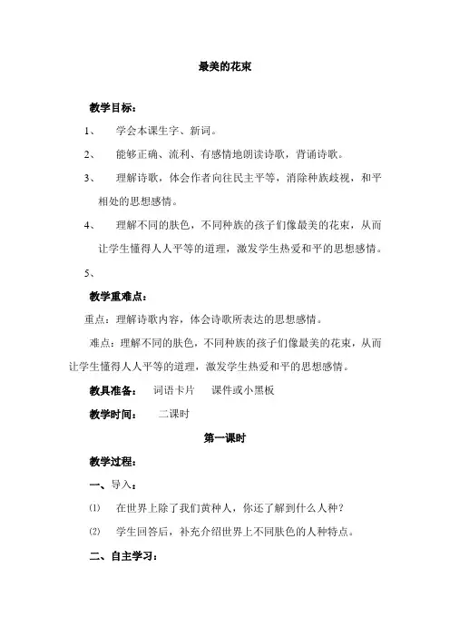 北师大小学三年级语文须《最美的花束》教案