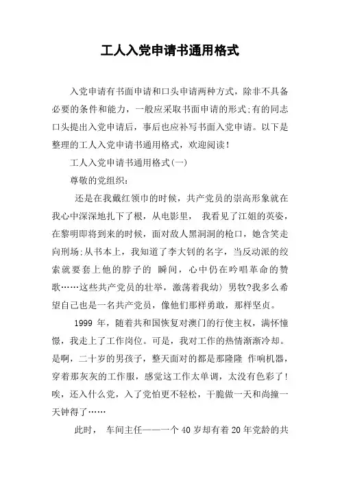 工人入党申请书通用格式