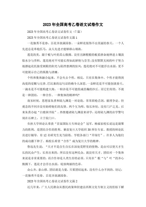 2023年全国高考乙卷语文试卷作文