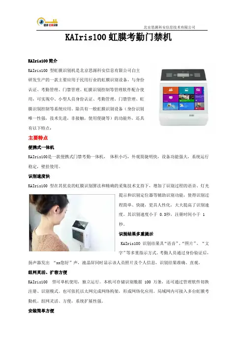 KAIris100虹膜考勤门禁机