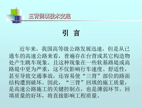 三背回填技术交底会