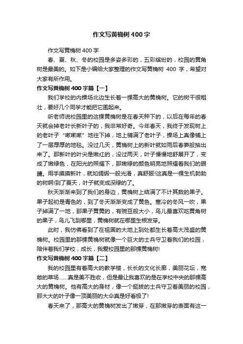 作文写黄桷树400字