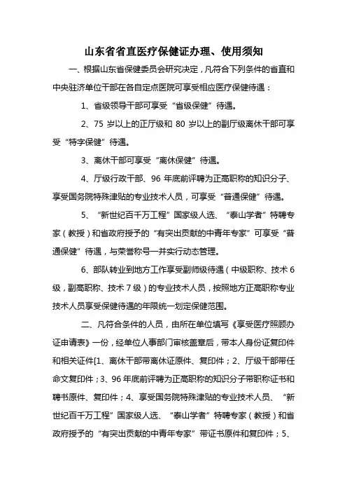 山东省省直医疗保健证办理、使用须知