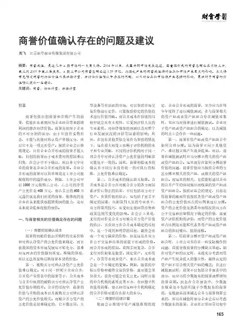 商誉价值确认存在的问题及建议