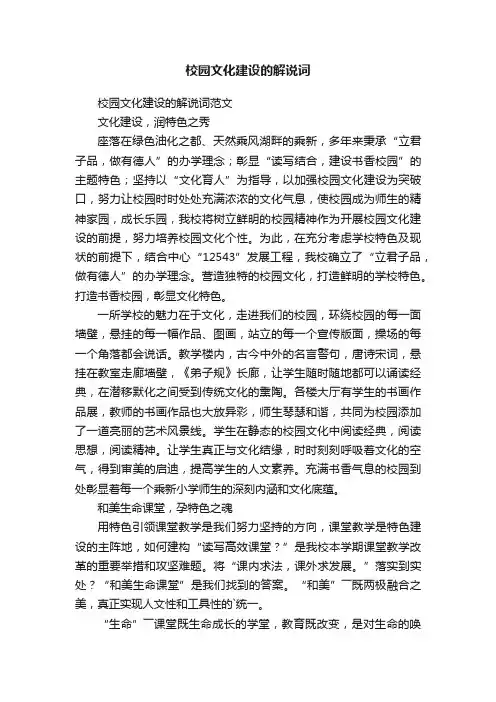 校园文化建设的解说词