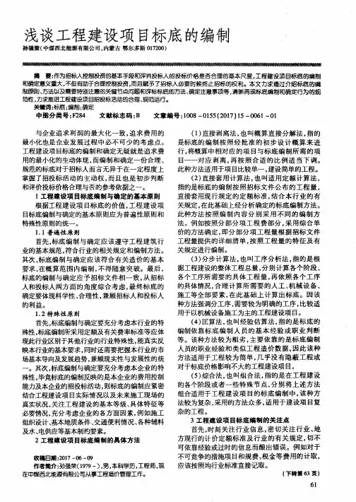 浅谈工程建设项目标底的编制