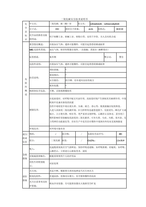 二氧化碳的安全技术说明书