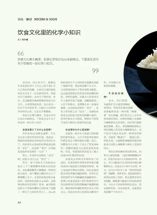 饮食文化里的化学小知识