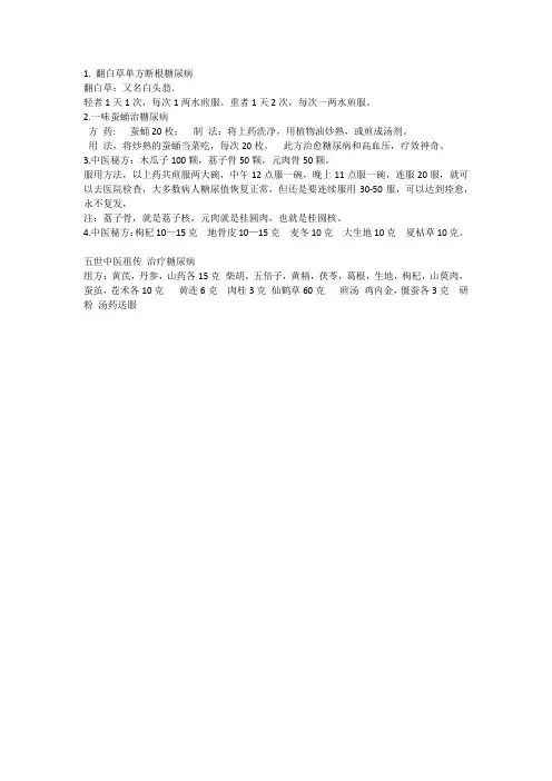 1中医糖尿病治疗