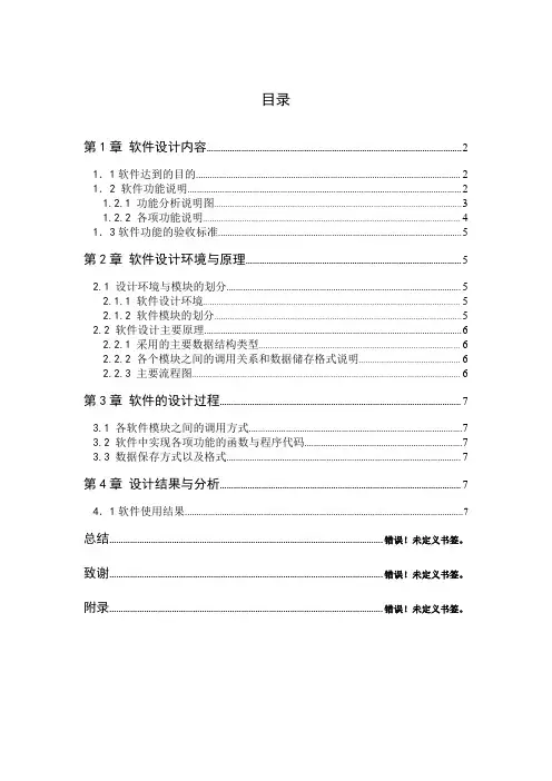 C   21点纸牌游戏实践报告