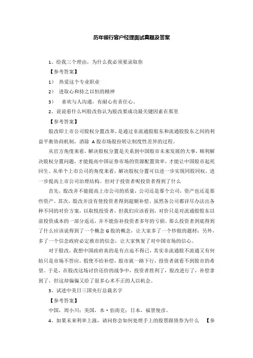银行面试真题及答案(客户经理)